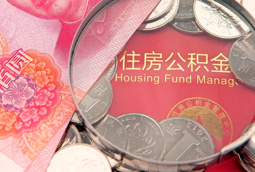 景德镇惠州市钟某提取公积金案例（惠州提取公积金 正规中介）